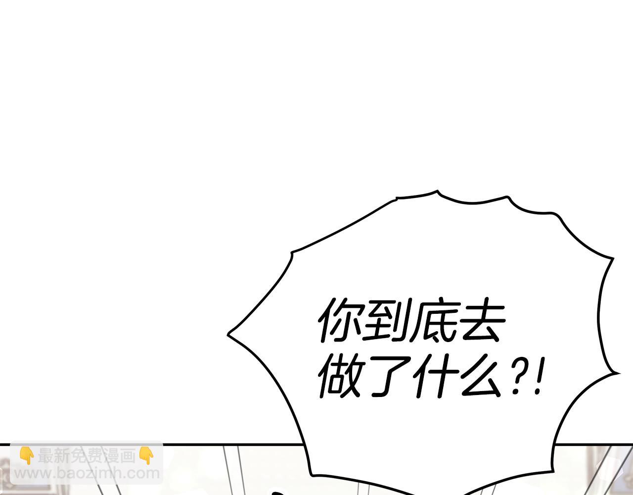 《皇女不想开挂了》第32话 谋划 第8页