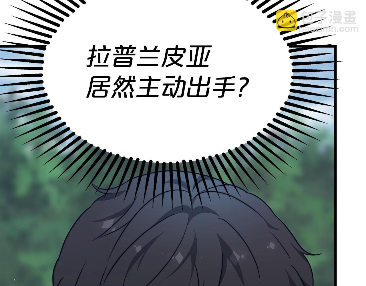 《皇女不想开挂了》第36话 识破陷阱 第20页
