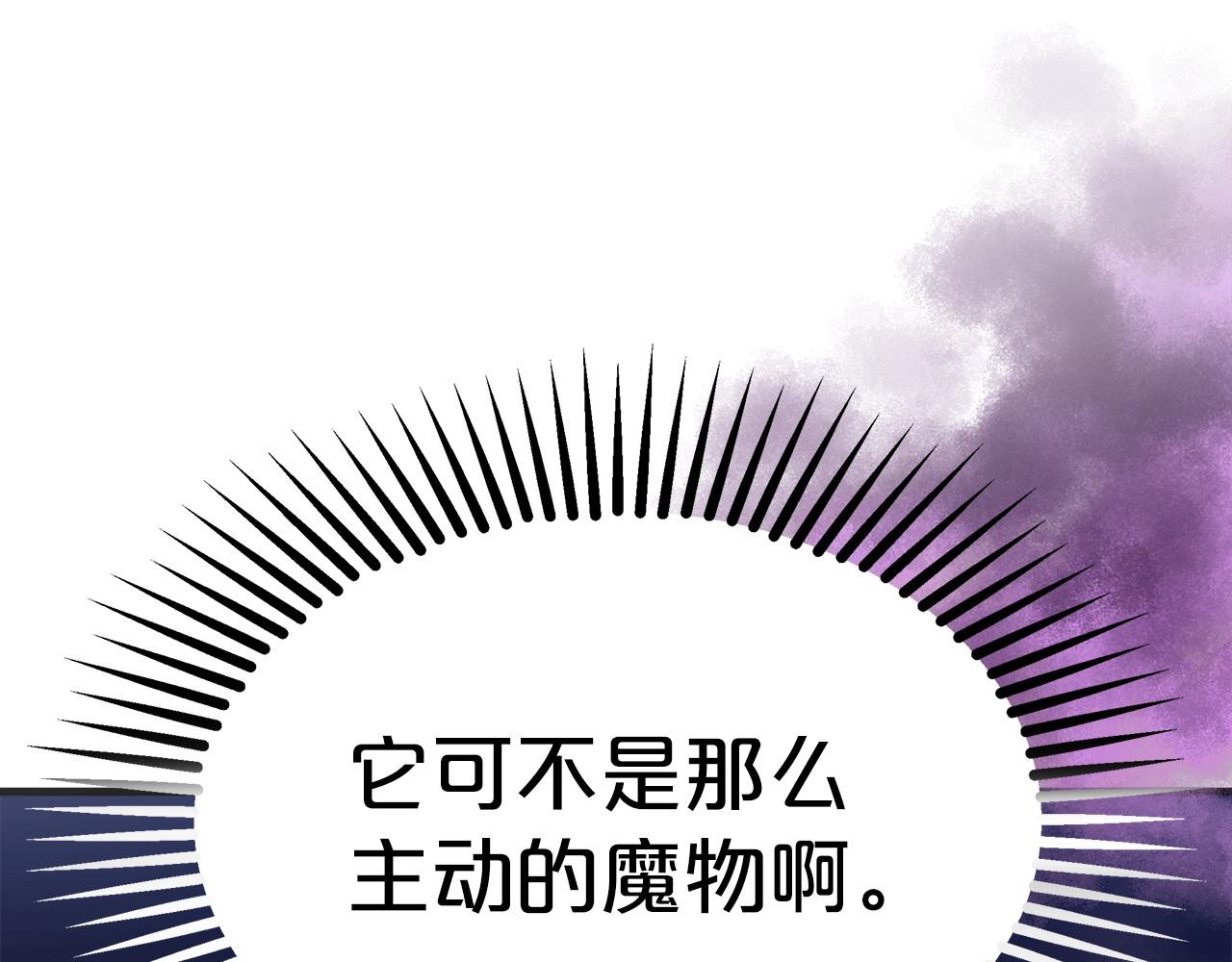 《皇女不想开挂了》第36话 识破陷阱 第23页