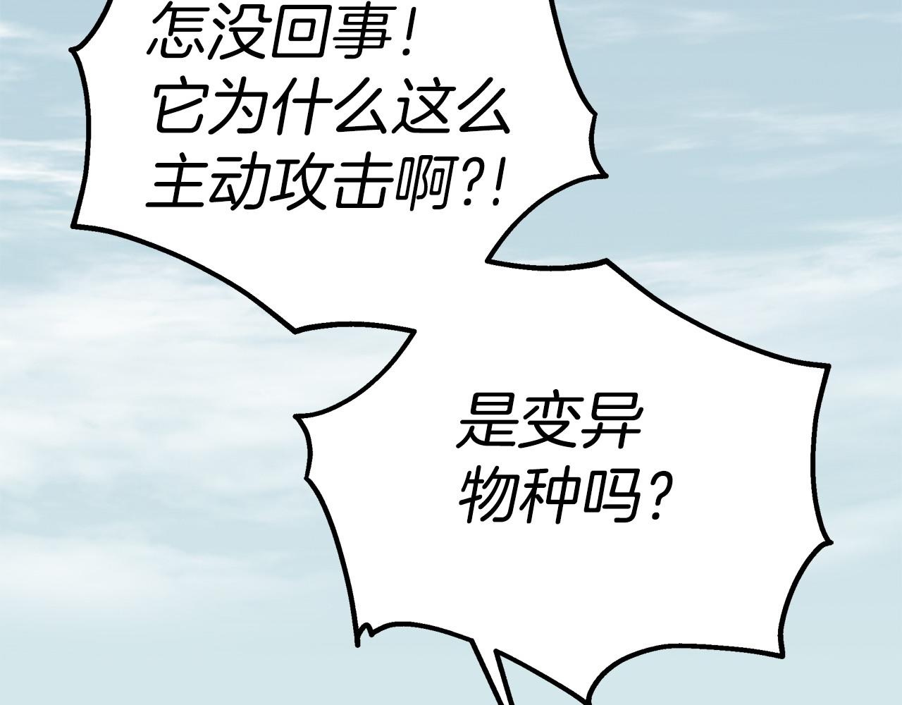 《皇女不想开挂了》第36话 识破陷阱 第43页