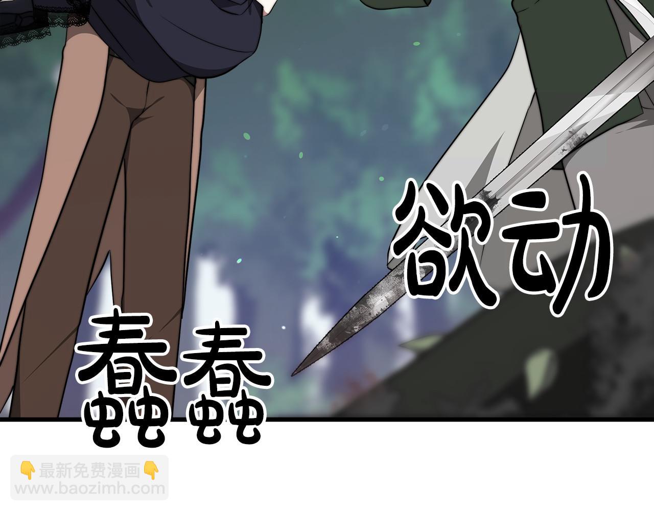 《皇女不想开挂了》第36话 识破陷阱 第45页