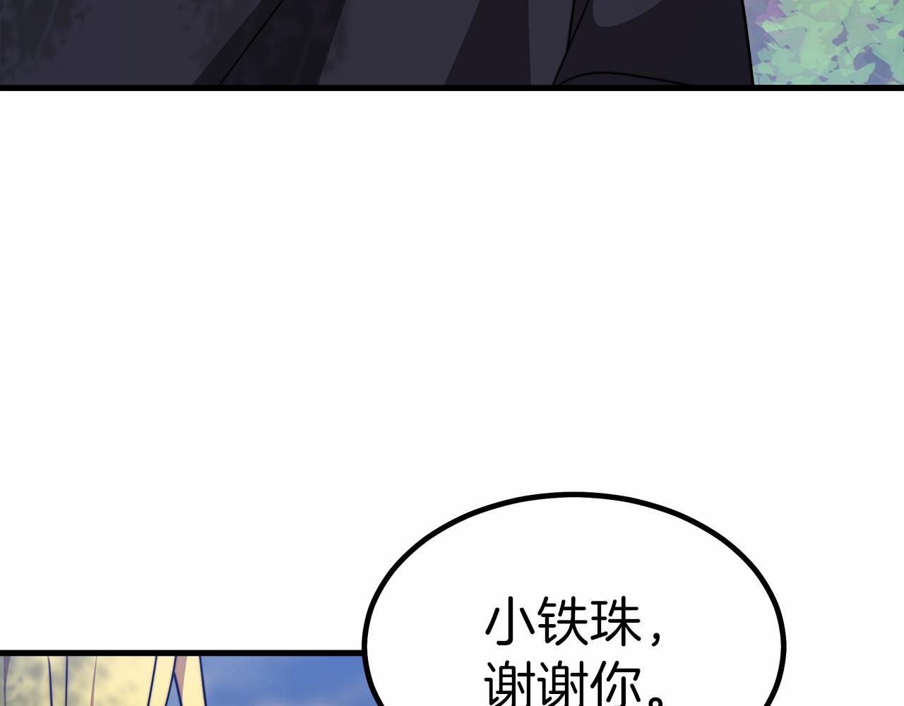 《皇女不想开挂了》第39话 封印 第10页