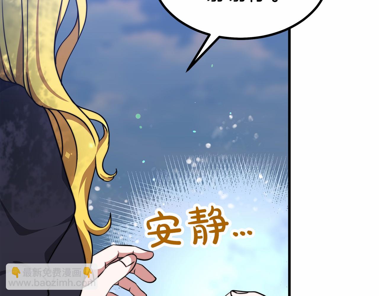 《皇女不想开挂了》第39话 封印 第11页