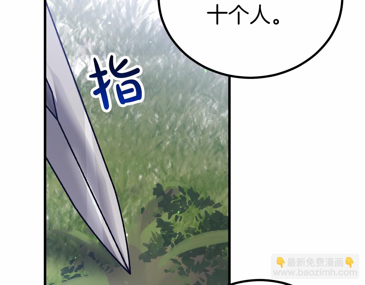《皇女不想开挂了》第39话 封印 第26页