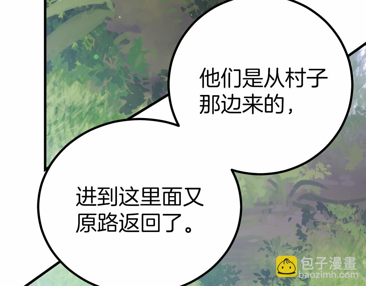 《皇女不想开挂了》第39话 封印 第27页