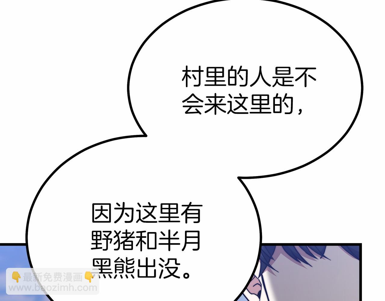 《皇女不想开挂了》第39话 封印 第29页