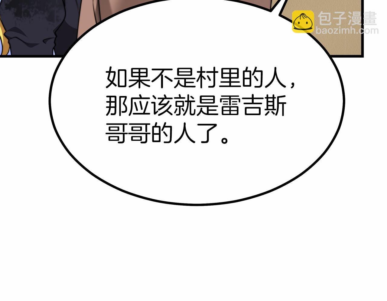 《皇女不想开挂了》第39话 封印 第31页