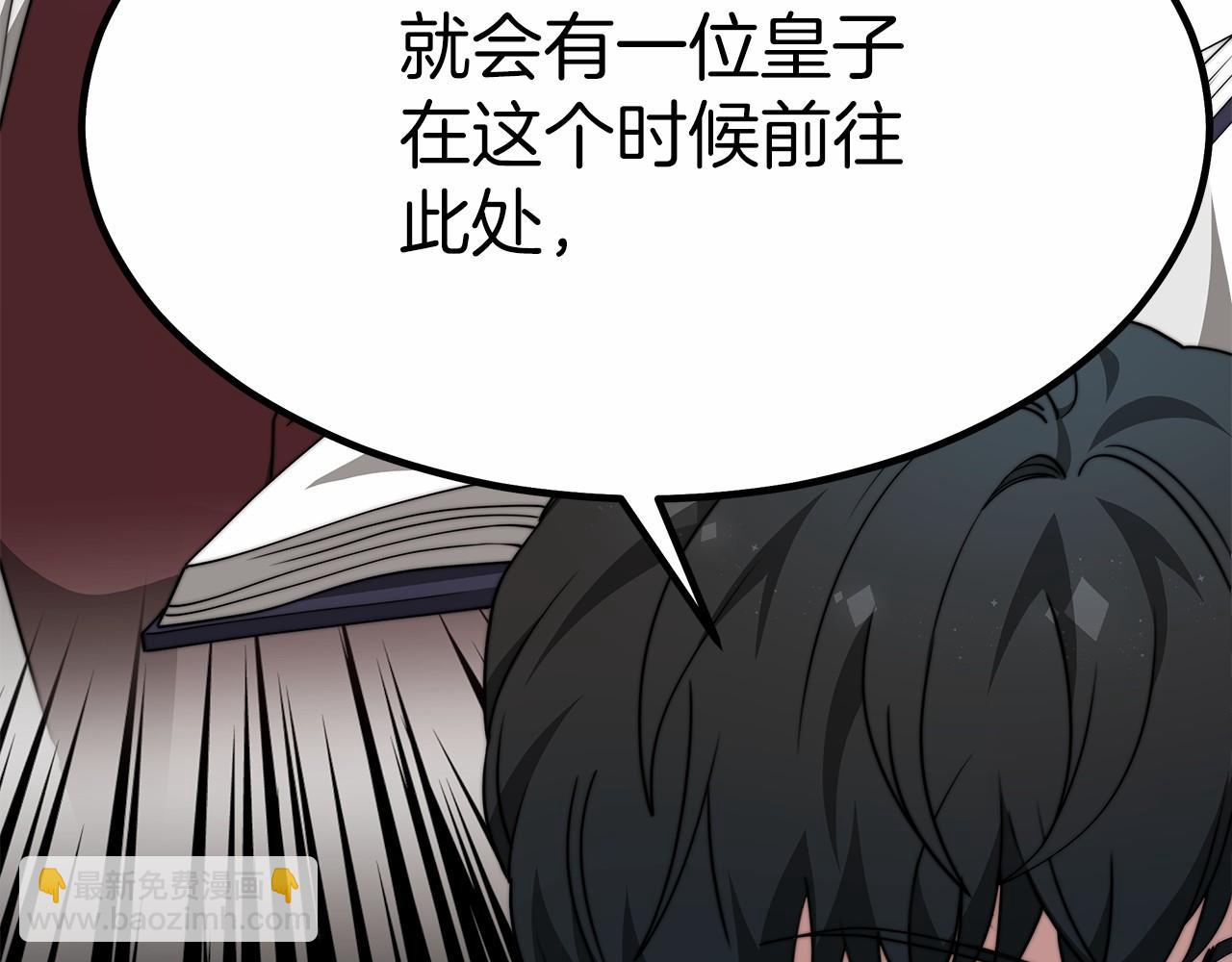《皇女不想开挂了》第39话 封印 第34页