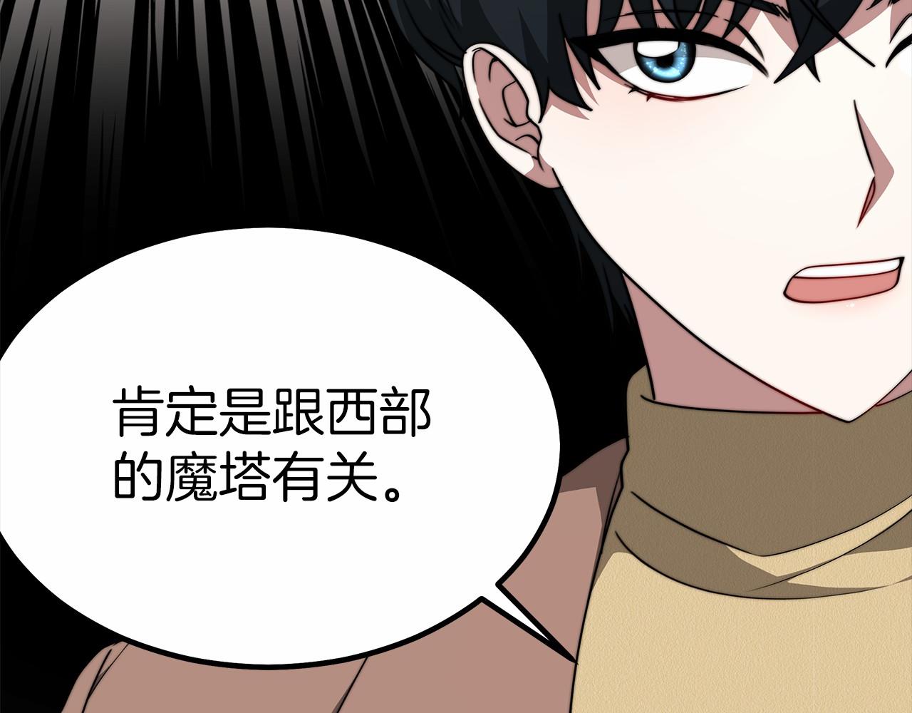 《皇女不想开挂了》第39话 封印 第35页