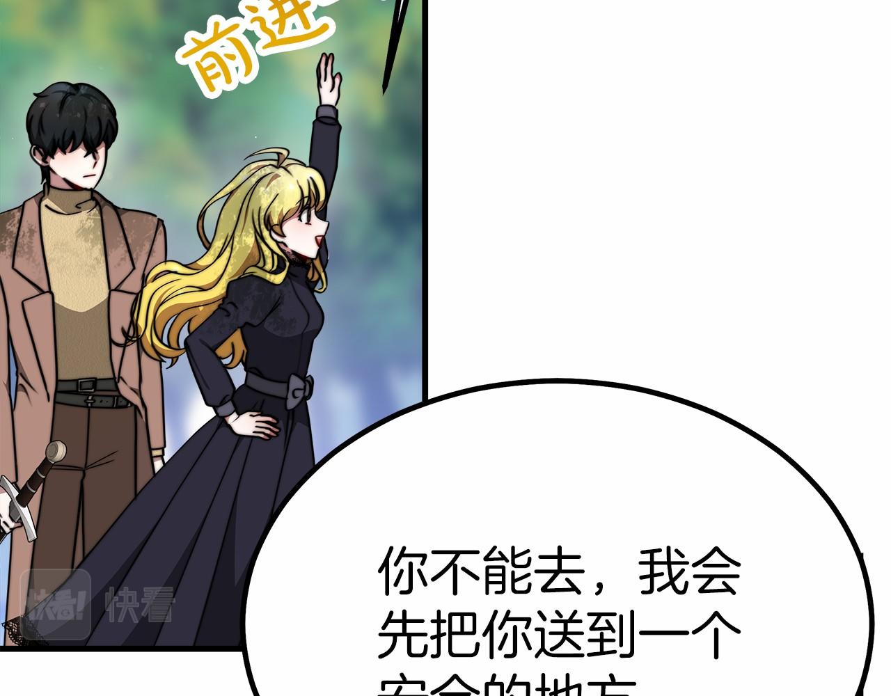 《皇女不想开挂了》第39话 封印 第38页