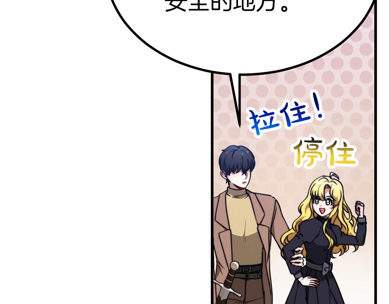 《皇女不想开挂了》第39话 封印 第39页