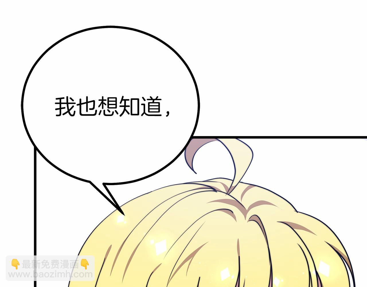 《皇女不想开挂了》第39话 封印 第41页