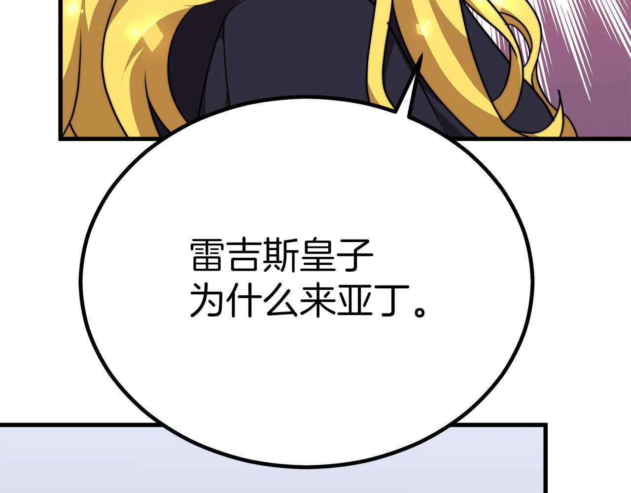 《皇女不想开挂了》第39话 封印 第43页