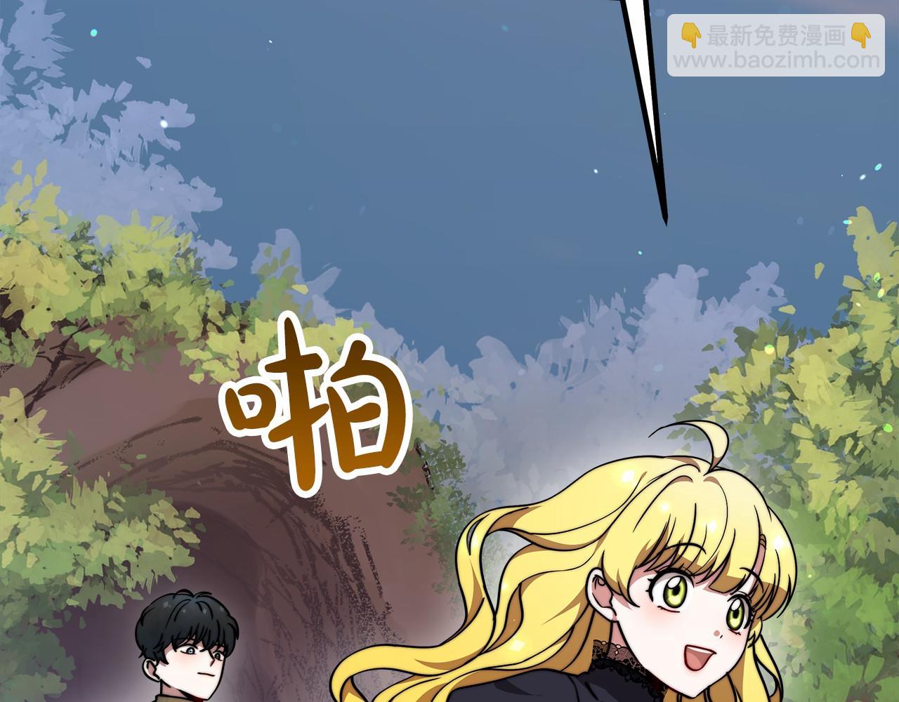 《皇女不想开挂了》第39话 封印 第8页