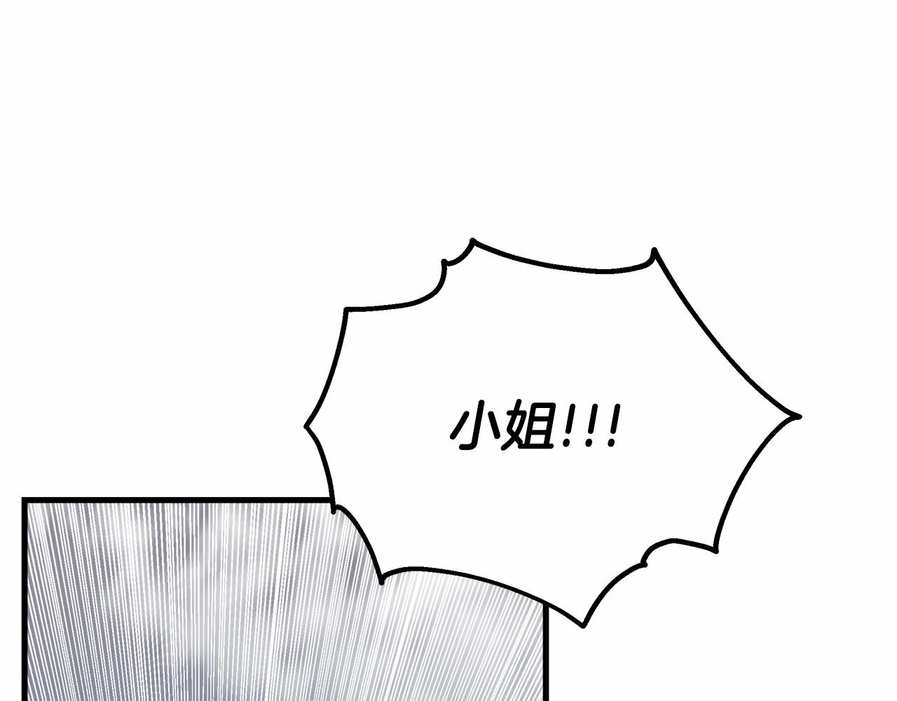 《皇女不想开挂了》第37话 送药 第14页