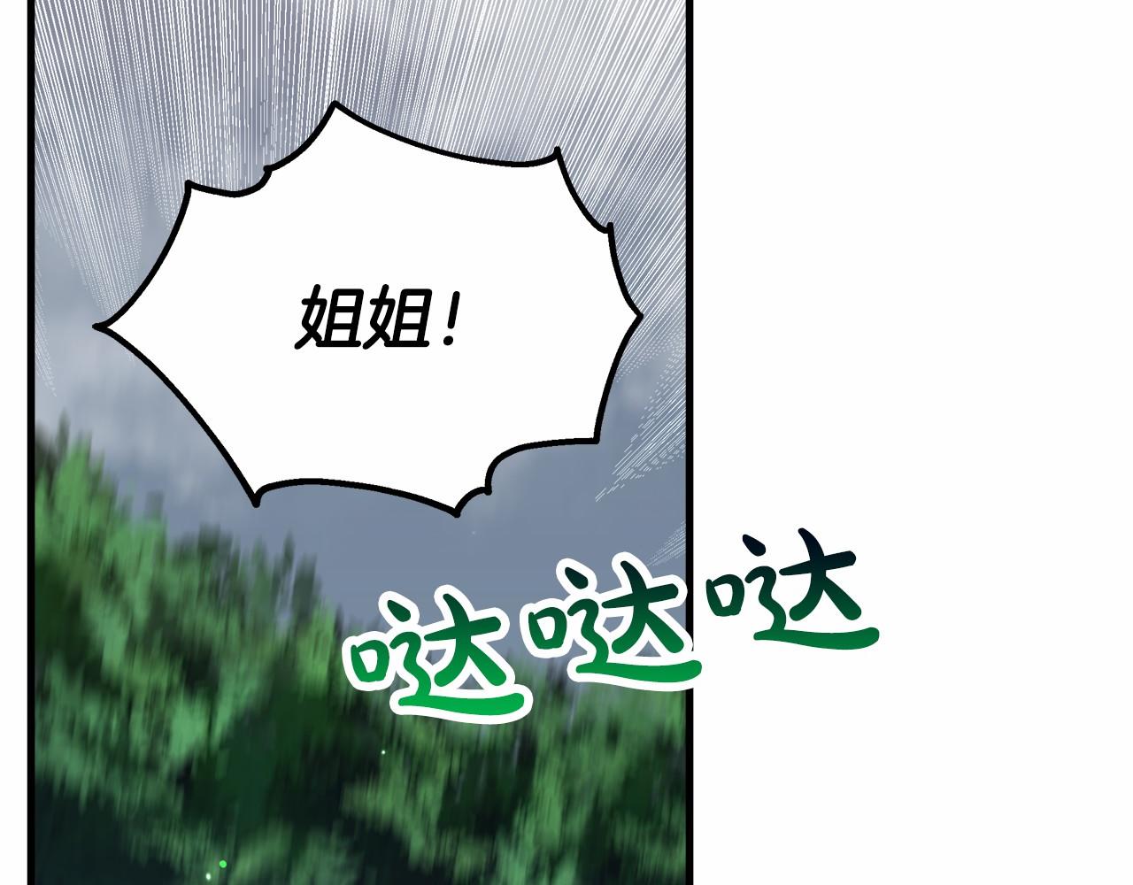 《皇女不想开挂了》第37话 送药 第15页