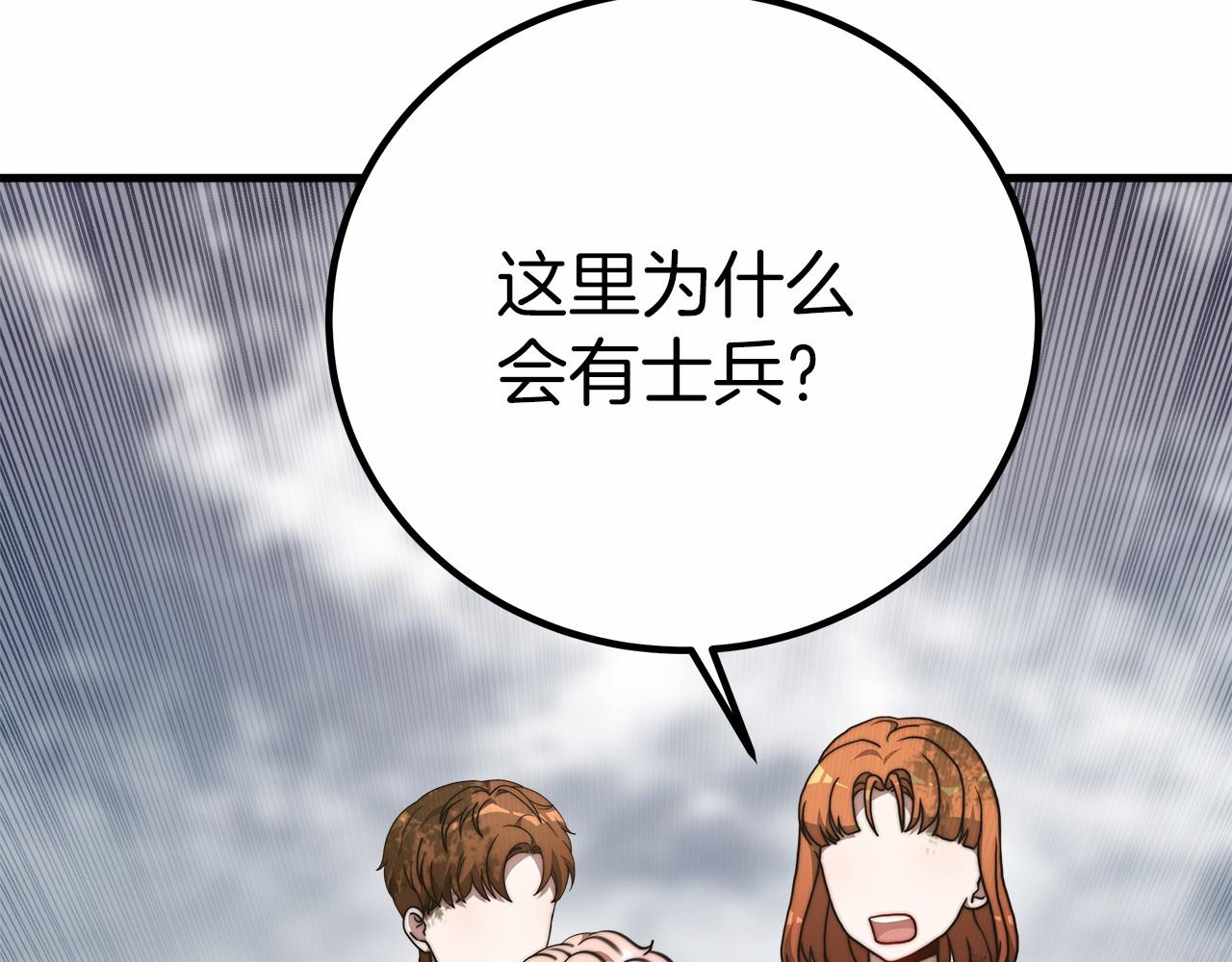 《皇女不想开挂了》第37话 送药 第21页