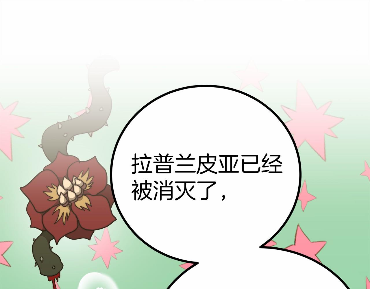《皇女不想开挂了》第37话 送药 第44页