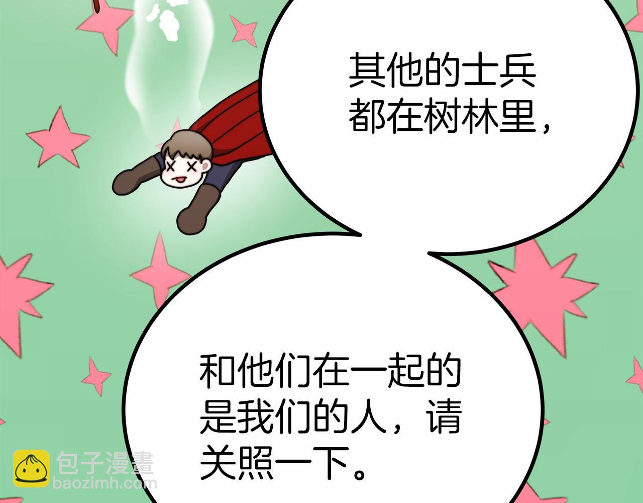 《皇女不想开挂了》第37话 送药 第45页