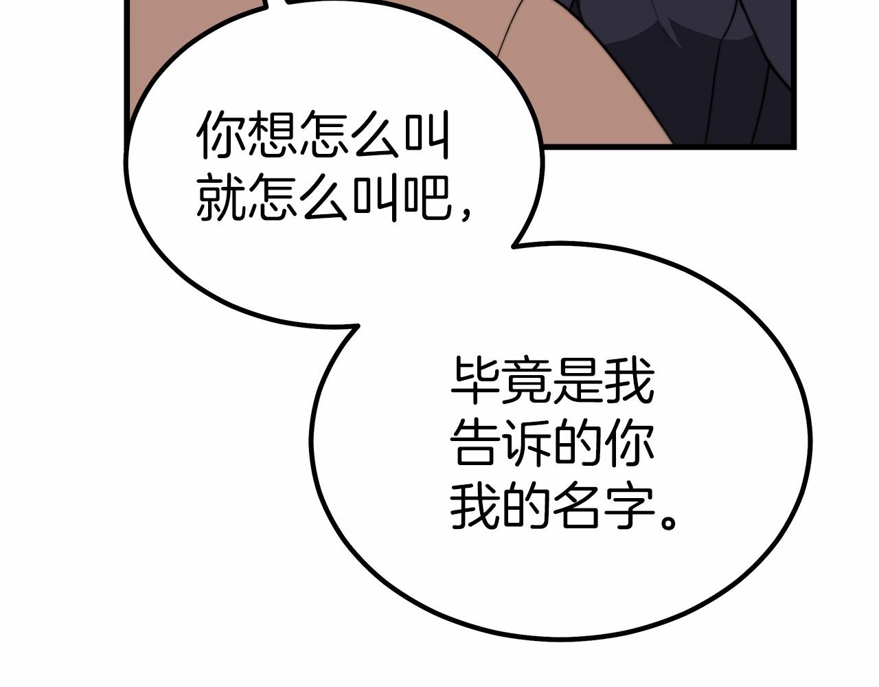 《皇女不想开挂了》第38话 保守秘密 第11页