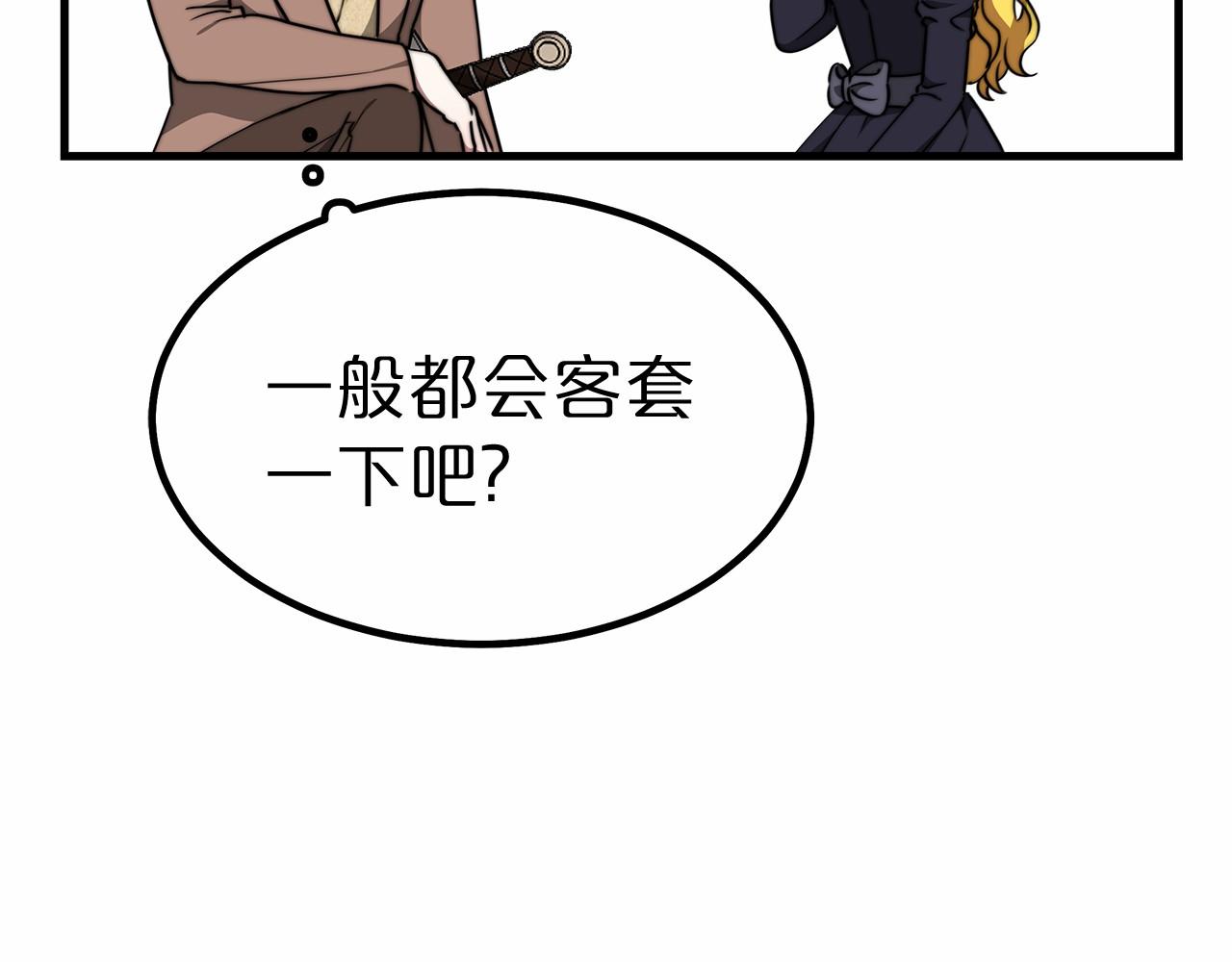 《皇女不想开挂了》第38话 保守秘密 第15页