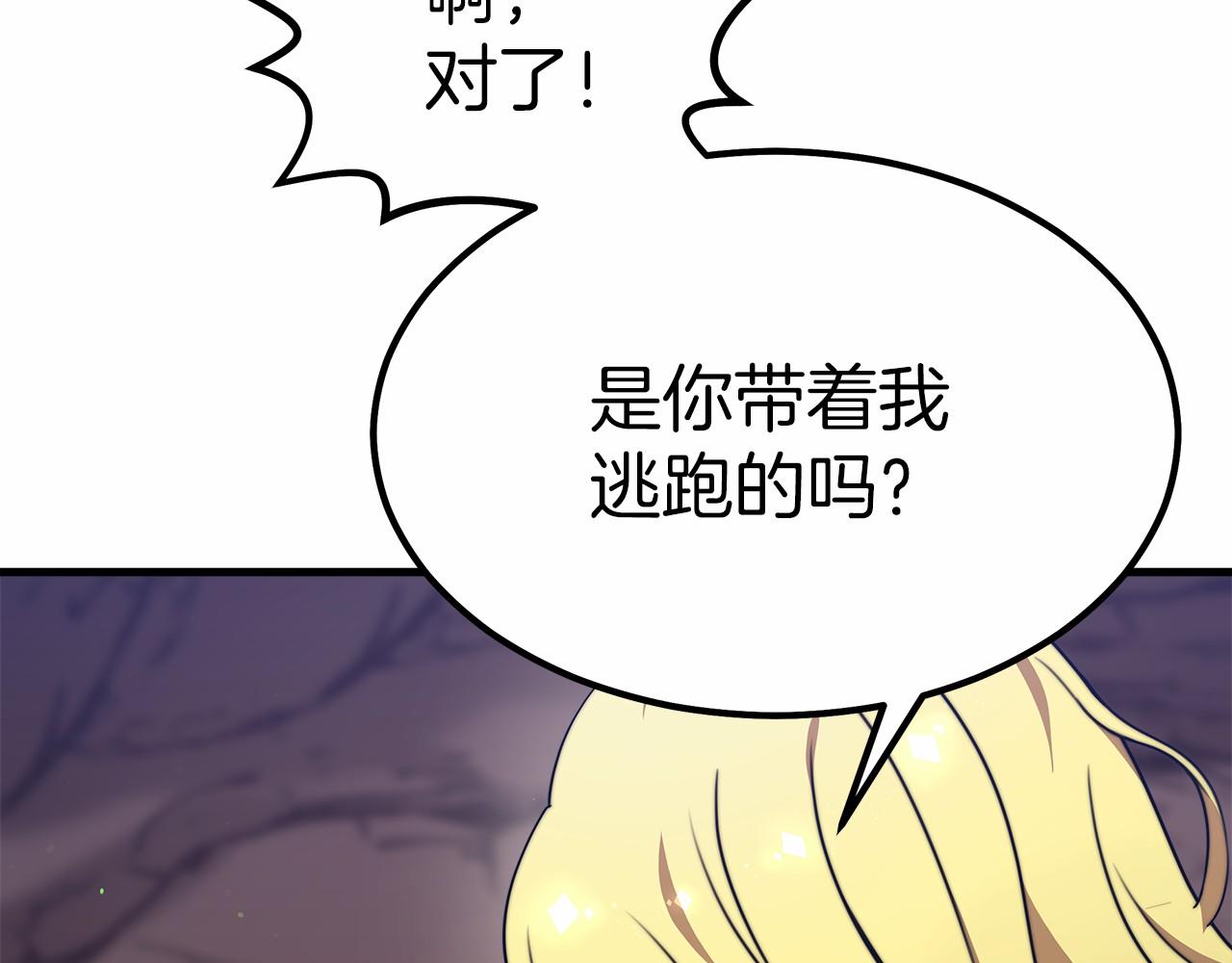 《皇女不想开挂了》第38话 保守秘密 第17页