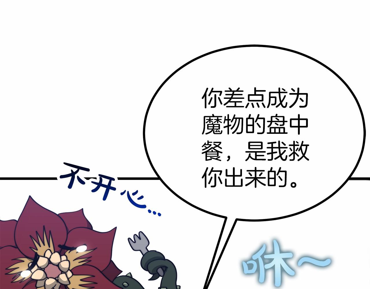 《皇女不想开挂了》第38话 保守秘密 第21页
