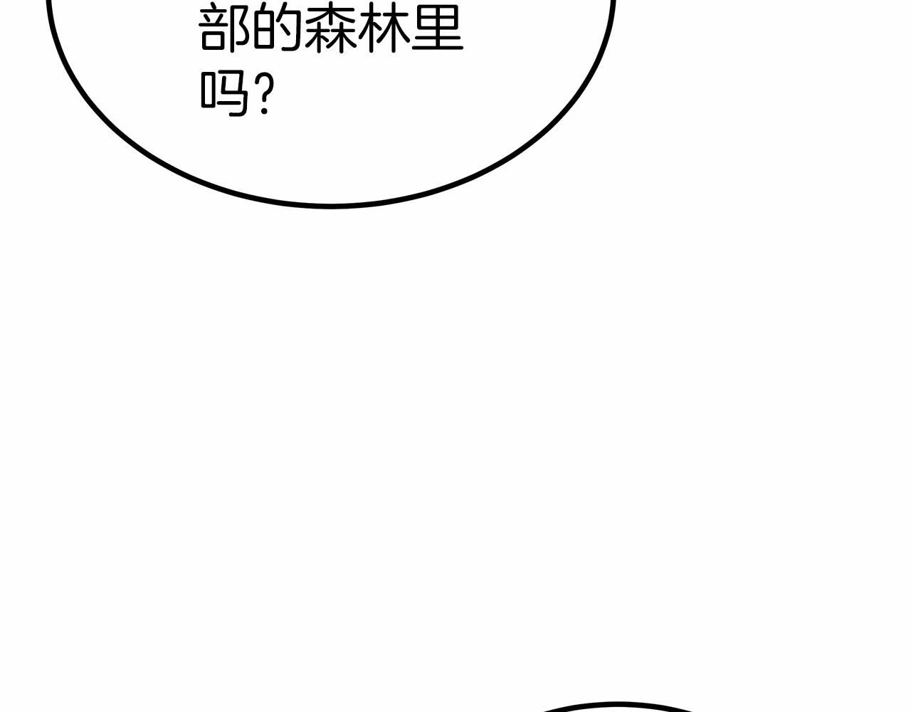 《皇女不想开挂了》第38话 保守秘密 第24页