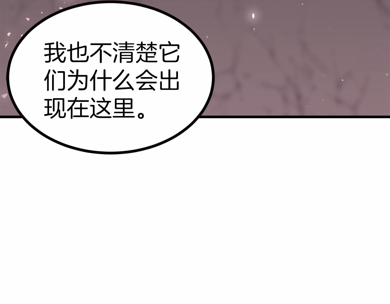《皇女不想开挂了》第38话 保守秘密 第26页