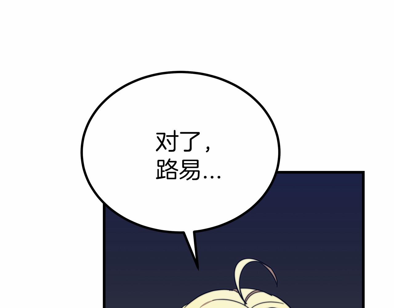 《皇女不想开挂了》第38话 保守秘密 第28页