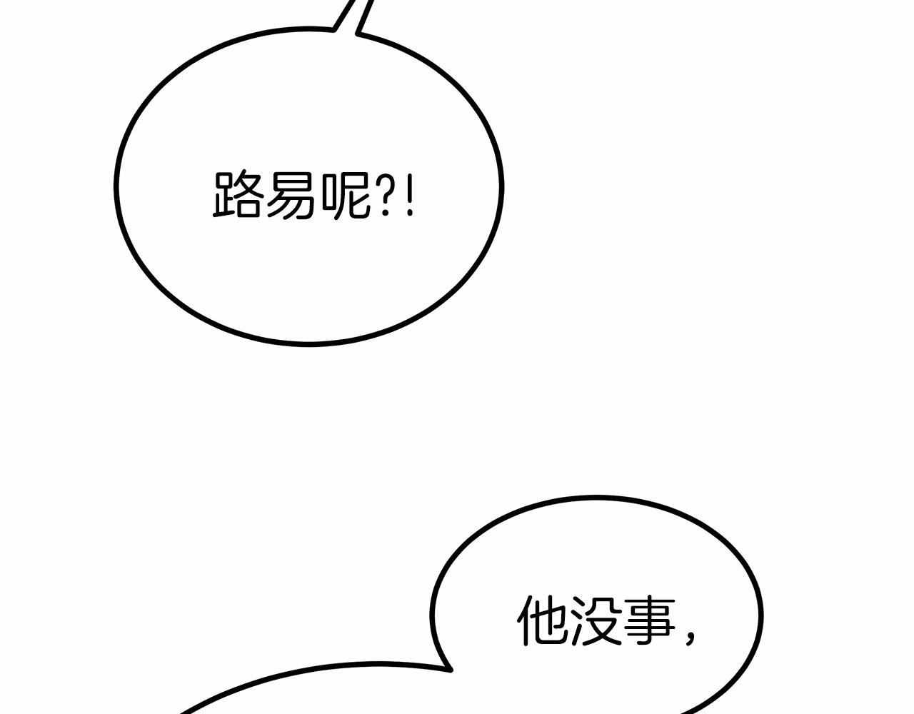 《皇女不想开挂了》第38话 保守秘密 第31页