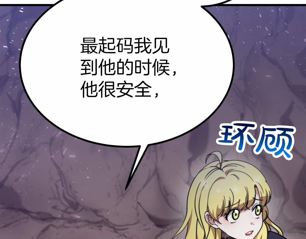 《皇女不想开挂了》第38话 保守秘密 第32页