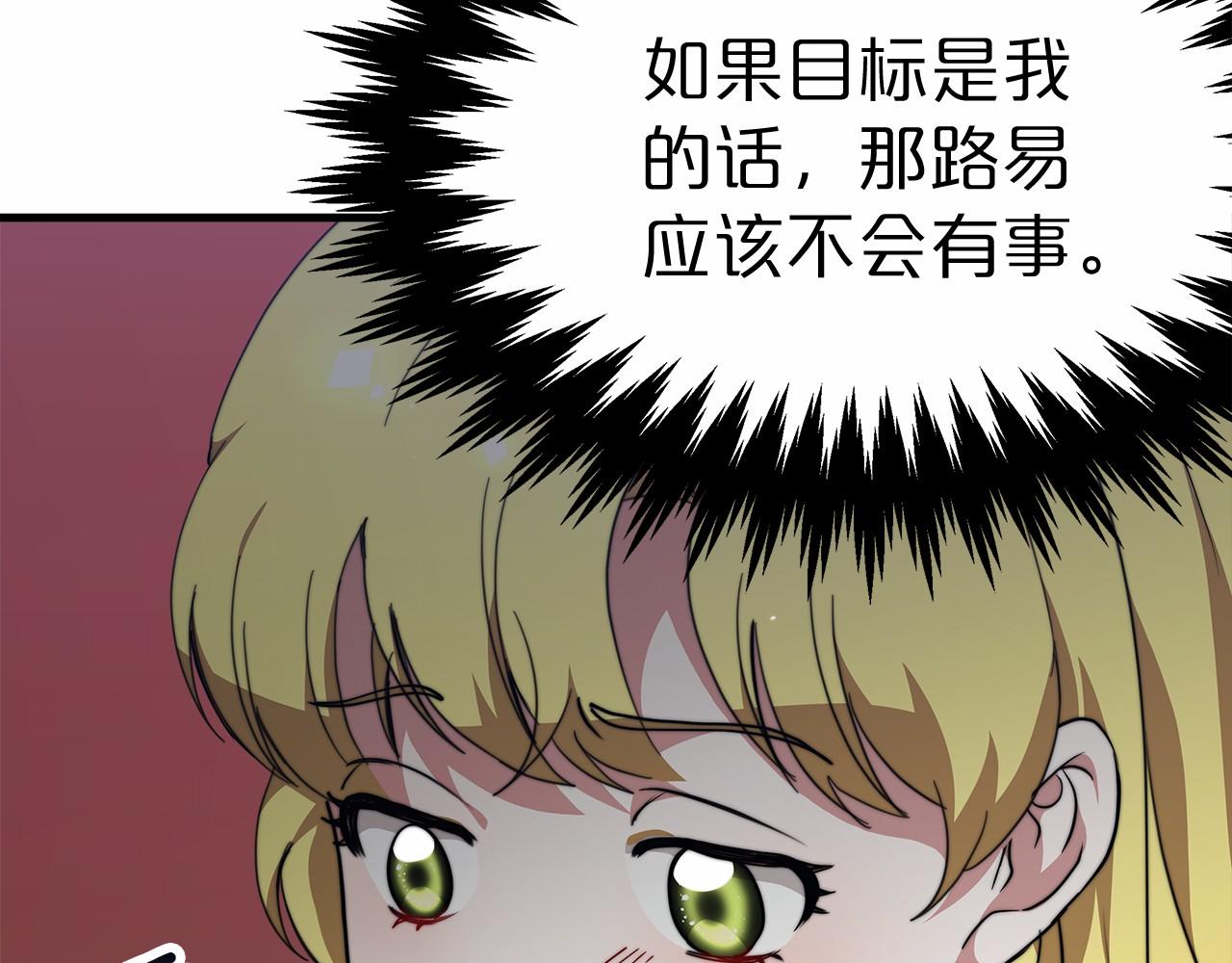 《皇女不想开挂了》第38话 保守秘密 第36页