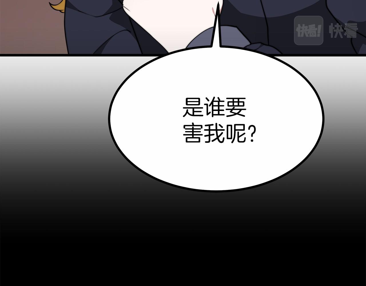 《皇女不想开挂了》第38话 保守秘密 第38页