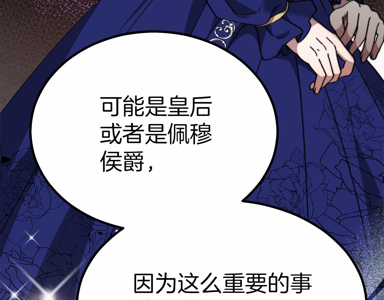 《皇女不想开挂了》第38话 保守秘密 第42页