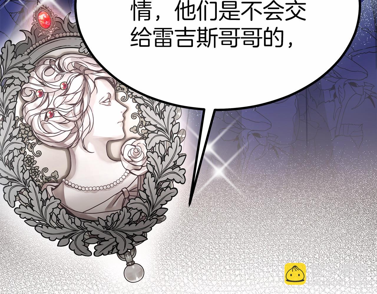 《皇女不想开挂了》第38话 保守秘密 第43页