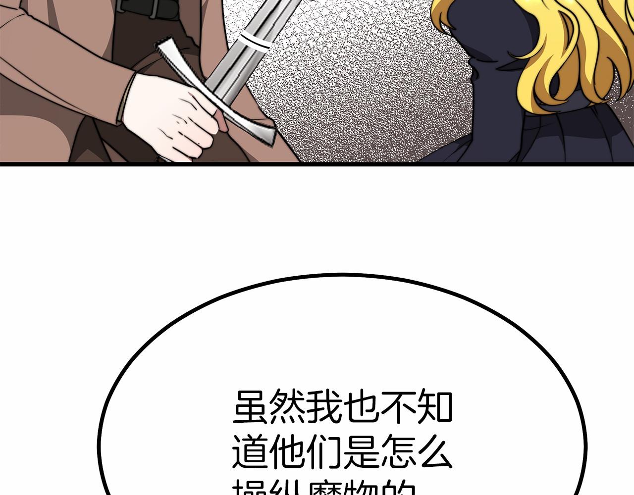 《皇女不想开挂了》第38话 保守秘密 第45页