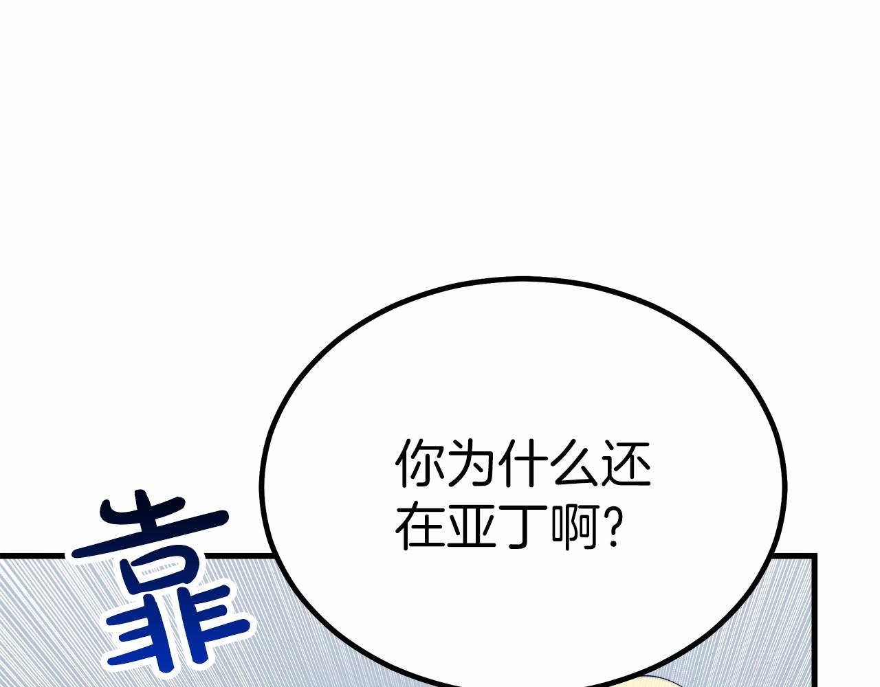 《皇女不想开挂了》第38话 保守秘密 第48页