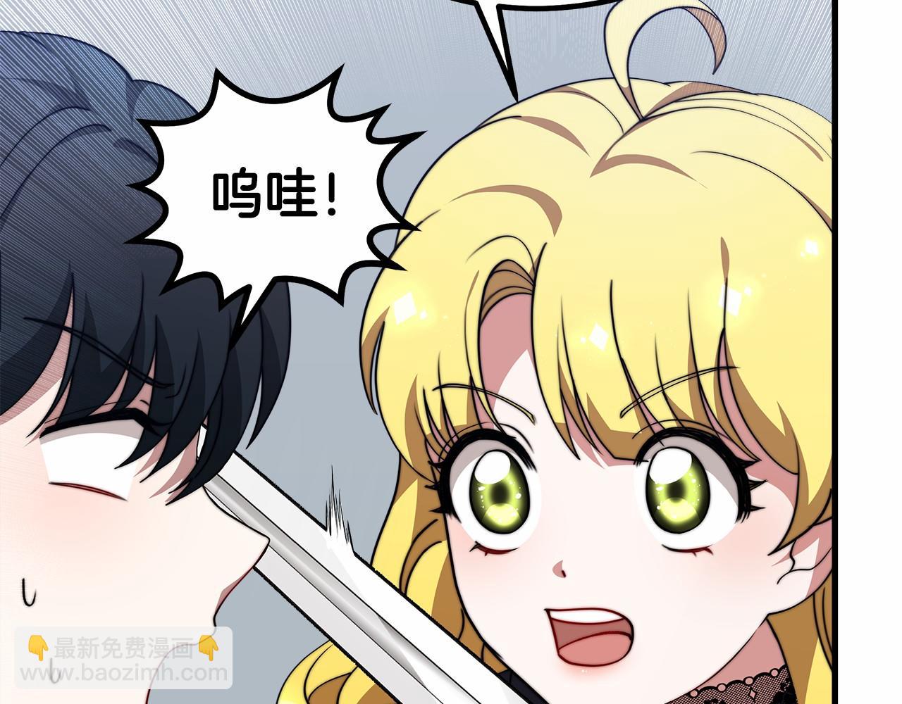 《皇女不想开挂了》第38话 保守秘密 第49页