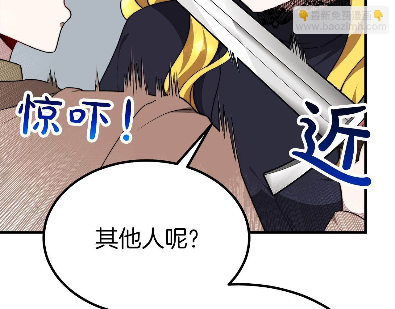 《皇女不想开挂了》第38话 保守秘密 第50页