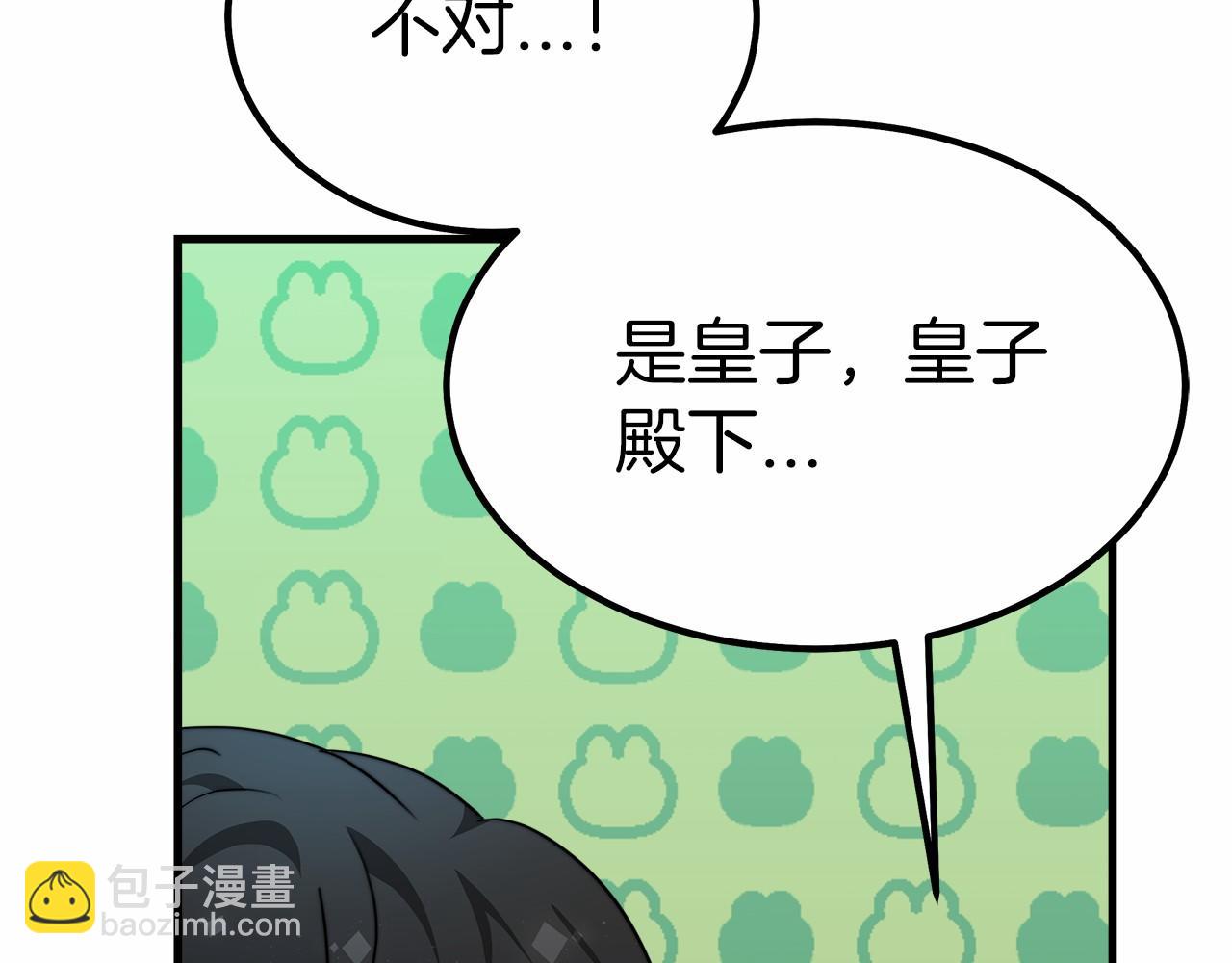 《皇女不想开挂了》第38话 保守秘密 第9页