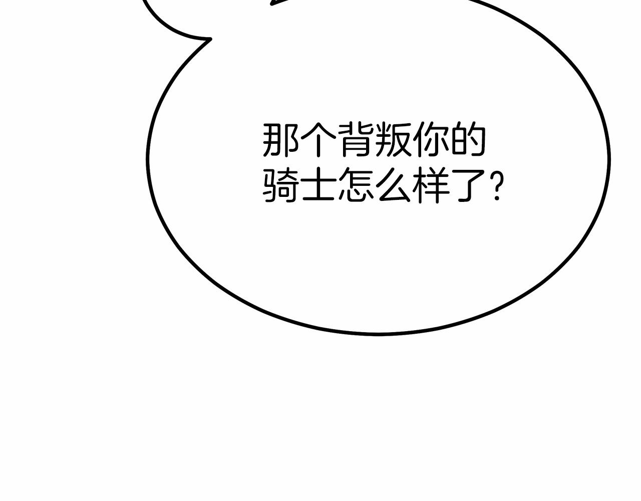 《皇女不想开挂了》第41话 逆转局势 第15页