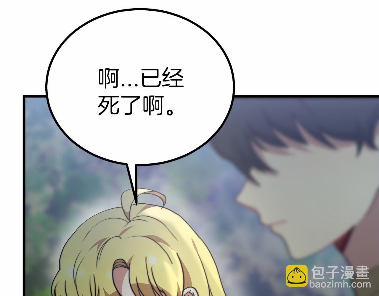 《皇女不想开挂了》第41话 逆转局势 第20页