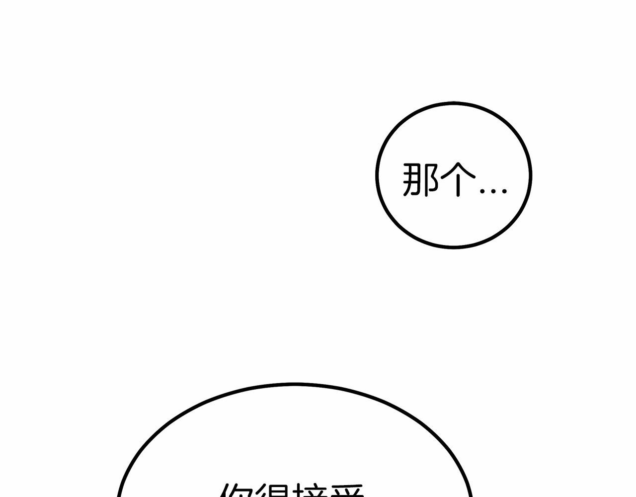 《皇女不想开挂了》第41话 逆转局势 第27页