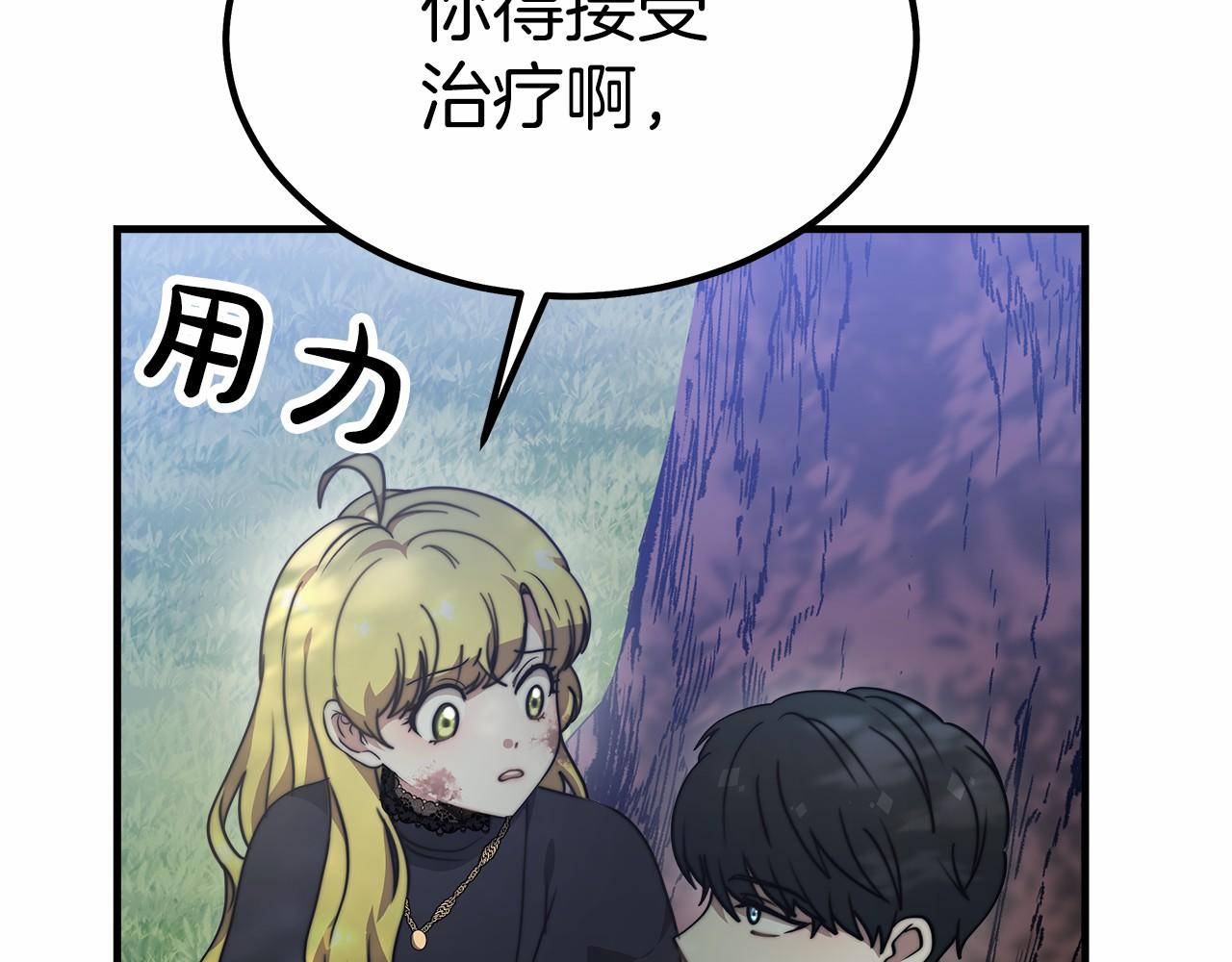 《皇女不想开挂了》第41话 逆转局势 第28页