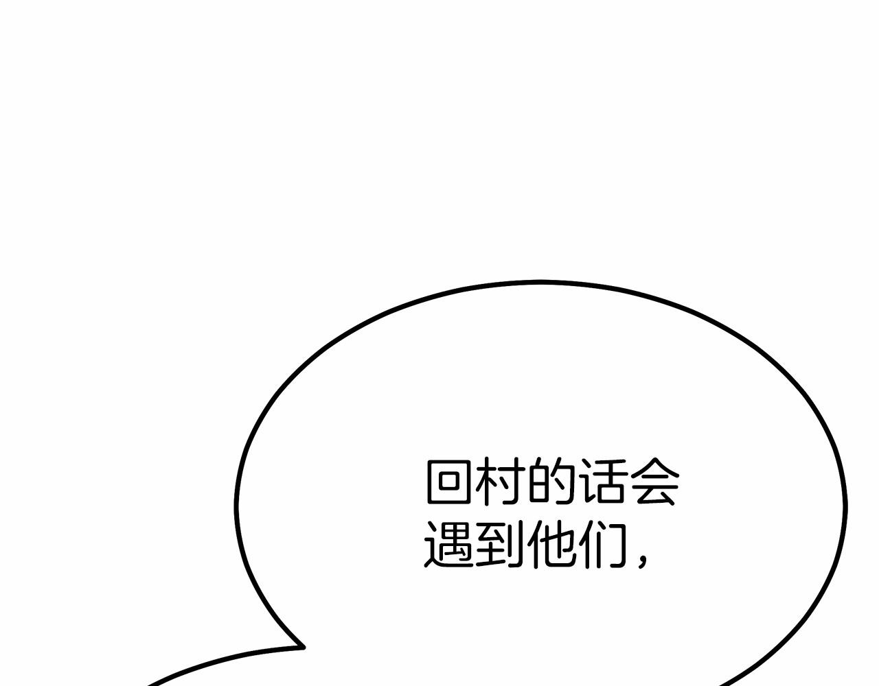 《皇女不想开挂了》第41话 逆转局势 第32页