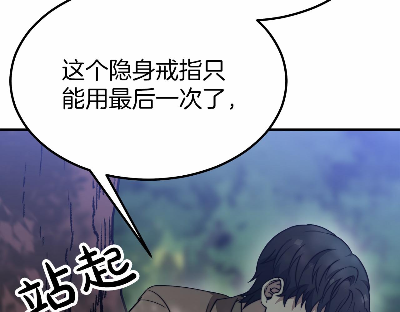 《皇女不想开挂了》第41话 逆转局势 第33页
