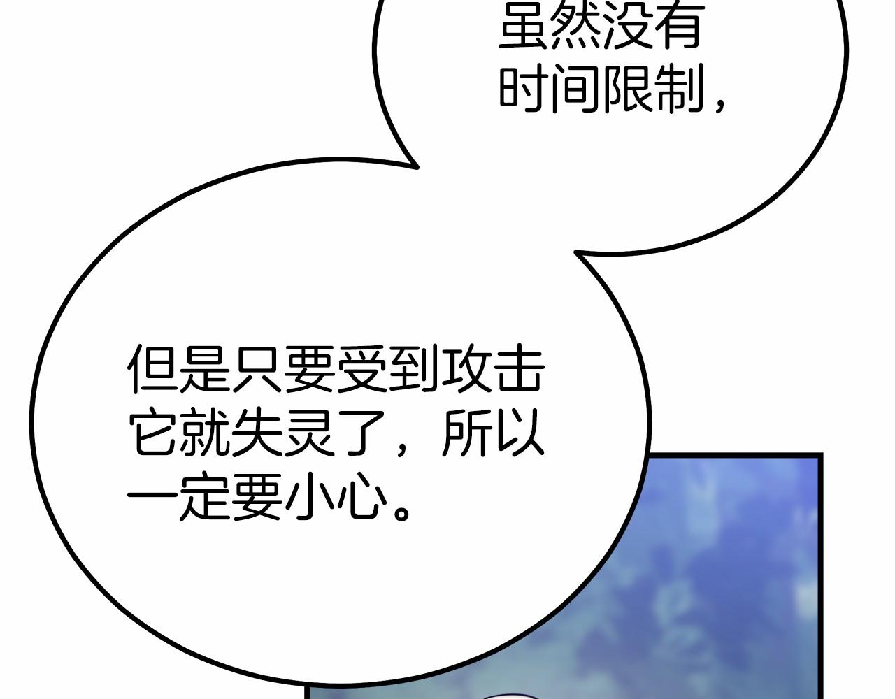 《皇女不想开挂了》第41话 逆转局势 第36页