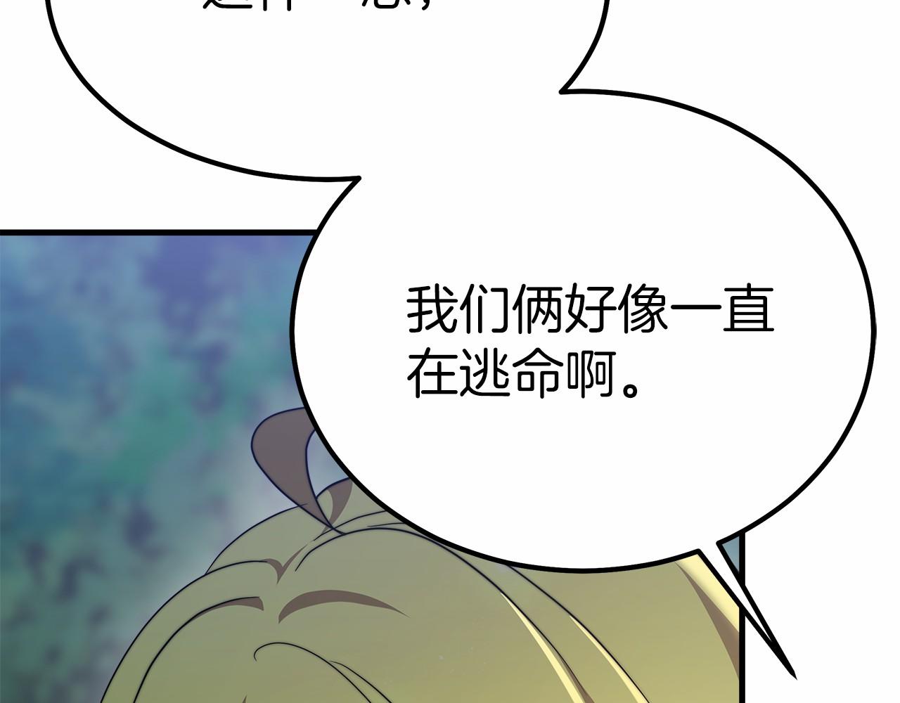 《皇女不想开挂了》第41话 逆转局势 第9页
