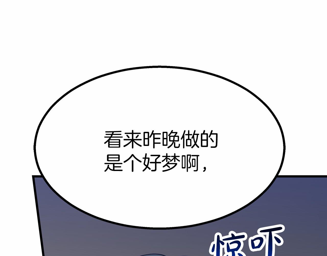 《皇女不想开挂了》第40话 控制 第17页